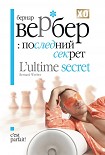 Читать книгу Последний секрет