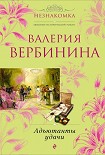 Читать книгу Адъютанты удачи