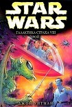 Читать книгу Галактика страха: 8. Рой