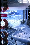 Читать книгу Загадай число