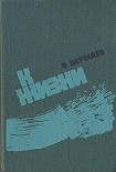 Читать книгу К жизни (сборник)