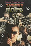 Читать книгу Зона глазами очевидца