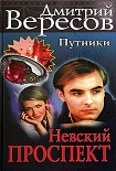 Читать книгу Невский проспект