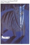 Читать книгу Реликт