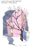 Читать книгу Свет жизни