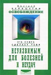 Читать книгу Освобождение