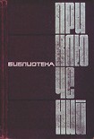 Читать книгу Бешеный 'тигр'