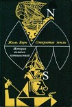 Читать книгу Открытие Земли