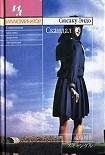 Читать книгу Скандал