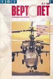 Читать книгу ВЕРТОЛЁТ 1998 02
