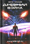 Читать книгу Война