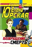 Читать книгу Возвращение - смерть