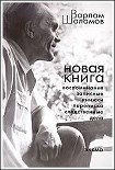 Читать книгу Переписка с Солженицыным А.И.