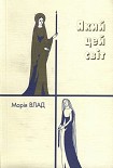 Читати книгу Який цей світ