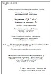 Читать книгу Вариант 'Дельта' (Маршрут в прошлое - 3)
