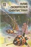 Читать книгу Астронавт Джонс. Сборник научно-фантастической прозы