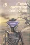 Читать книгу Засеянные звезды.  Сборник фантастических романов