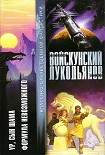 Читать книгу Ур,сын Шама