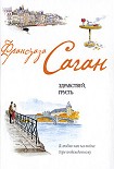 Читать книгу Французский язык с Франсуазой Саган