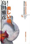 Читать книгу Красивые души