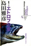 Читать книгу Любовь на Итурупе