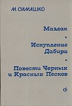 Читать книгу Маздак