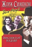 Читать книгу Инспектор Кадавр