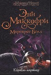 Читать книгу Корабль-партнёр
