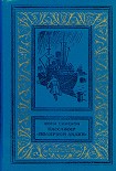 Читать книгу Пассажир «Полярной лилии» (cборник)