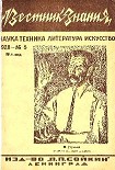 Читать книгу Вестник Знания (N5 1928)