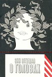 Читать книгу О головах