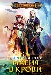 Читать книгу Магия в крови