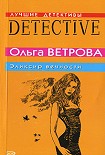 Читать книгу Эликсир вечности
