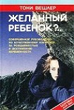 Читать книгу Желанный ребенок