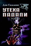 Читать книгу Утеха падали