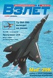 Читать книгу Взлёт 2005 02