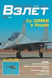 Читать книгу Взлёт 2005 03