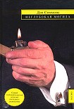 Читать книгу Неглубокая могила