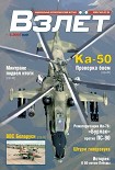 Читать книгу Взлёт 2005 05