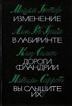 Читать книгу Дороги Фландрии