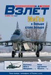 Читать книгу Взлёт 2006 03