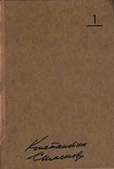Читать книгу Собрание сочинений. Том 1