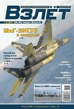 Читать книгу Взлет 2007 01-02