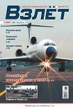 Читать книгу Взлет 2007 04