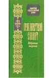 Читать книгу Избранные творения