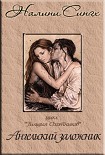 Читать книгу Ангельский заложник
