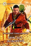 Читать книгу Браслет Агасфера