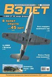 Читать книгу Взлет 2008 01-02