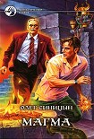 Читать книгу Магма