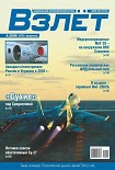 Читать книгу Взлёт 2008 04